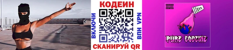Codein напиток Lean (лин)  Раменское 
